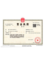青山营业执照副本
